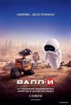 Wall-E09