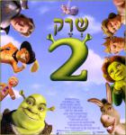shrek2_01