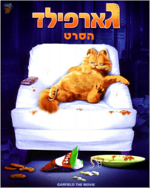 garfield