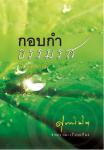 หนังสือธรรมะ