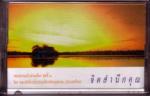 tapeChorus1