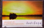 tapeChorus1