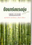 KorKangRangMung