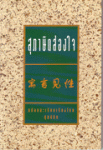 Supasit